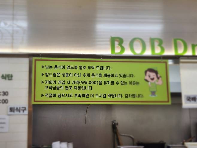 B 고시 식당은 지난 6년간 이 자리에서 주머니 사정이 넉넉지 않은 고시생들의 끼니를 책임졌다. 그랬던 이 식당이 오는 23일 임시 휴업에 접어든다. 5000원 가격 표시에 선을 그어 6000원으로 고친 모습. /사진=김미루 기자