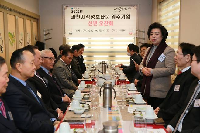 과천지식정보타운 입주기업 간담회 모습/사진제공=과천시