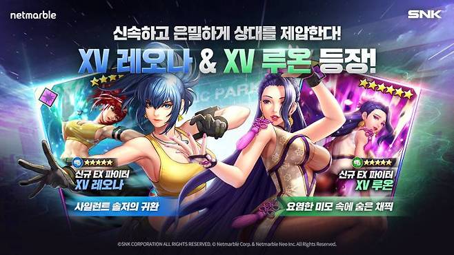 넷마블 '킹 오브 파이터 올스타'에 'XV 레오나' 등 신규 파이터 업데이트