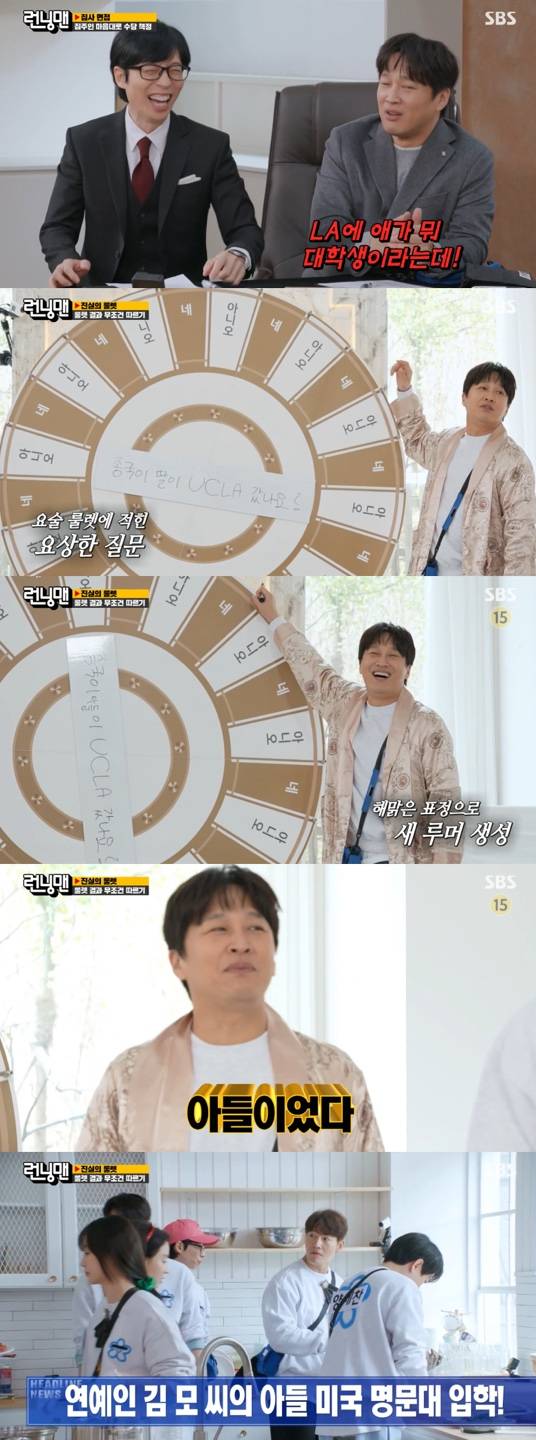 /사진='런닝맨' 방송화면 캡쳐