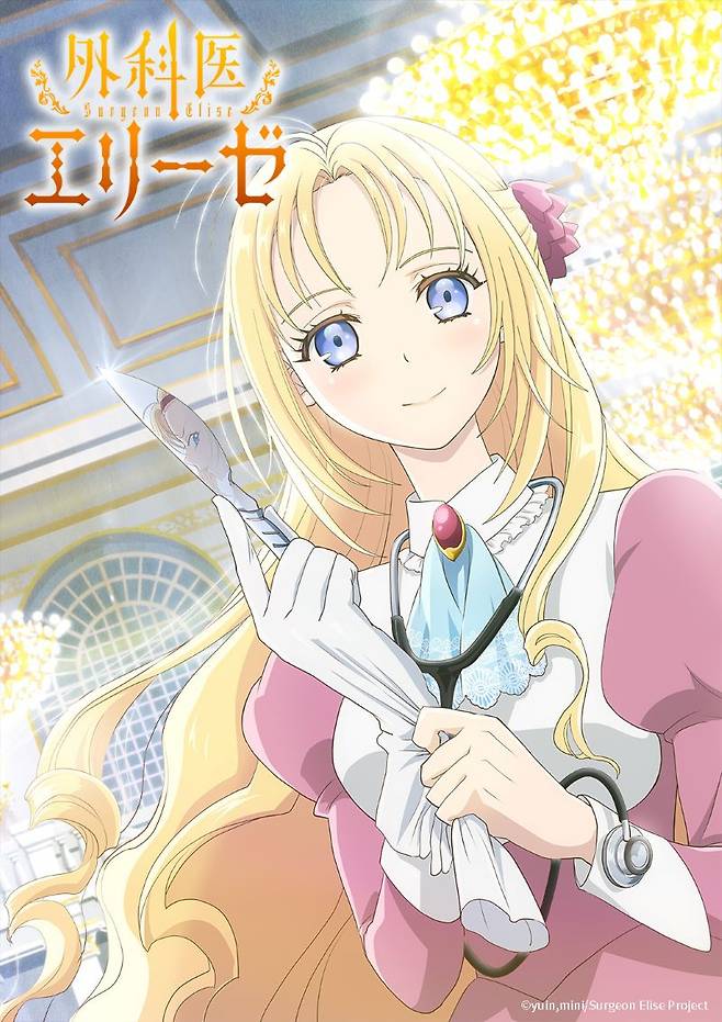 Teaser image of "Surgeon Elise" (Kidari Studio)