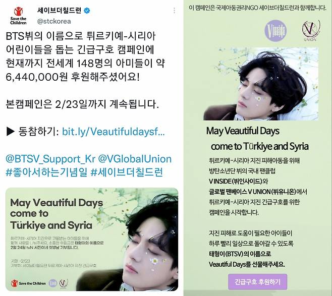 방탄소년단 뷔 팬클럽, 튀르키예 지진 성금 기부..선한 영향력 실천