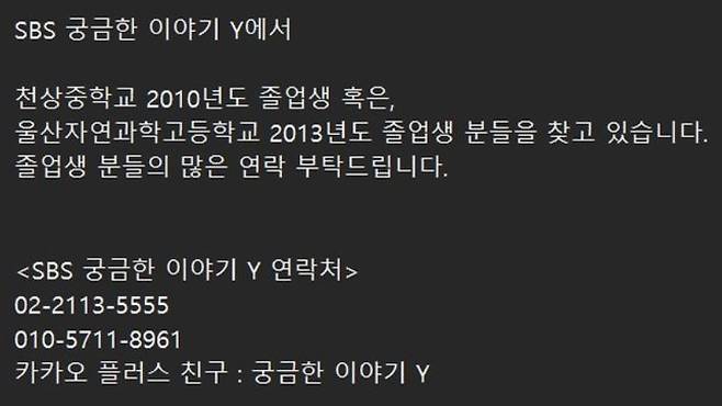 /사진=SBS '궁금한 이야기Y' 공식 인스타그램