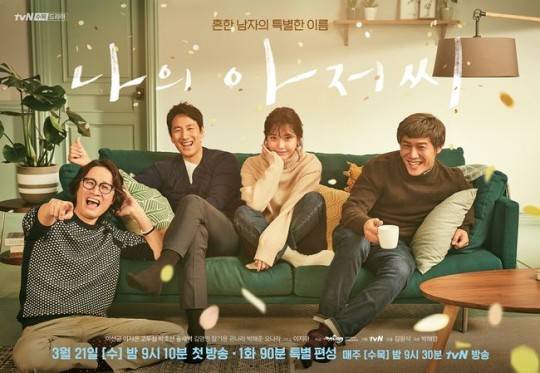 /사진제공=tvN '나의 아저씨'