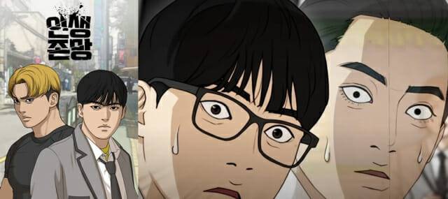 네이버웹툰 '인생존망'.