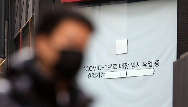 서울 중구 명동거리의 한 상가에 휴업 안내문에 기간이 지워져있다. /뉴스1