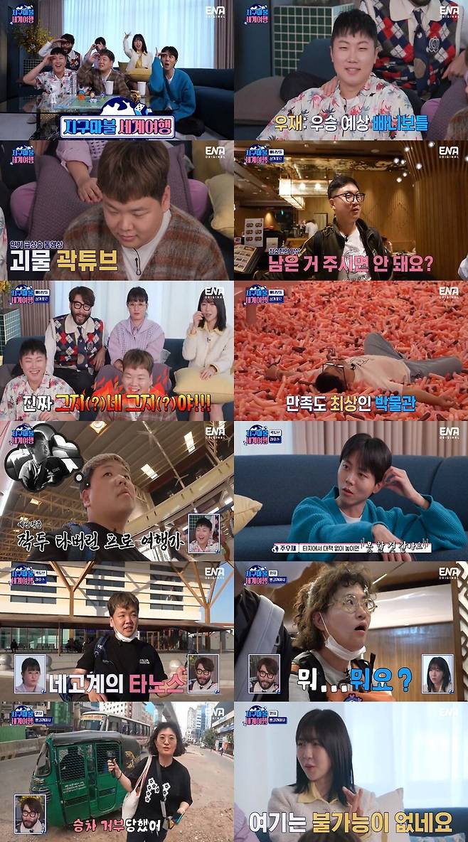 ▲ 제공|ENA ‘주사위 한 번에 대륙이동-지구마불 세계여행’