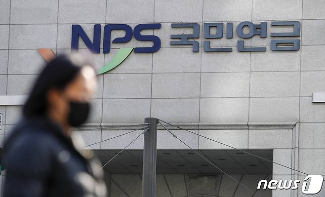 서울 서대문구 국민연금공단 서울북부지역본부의 모습. 2023.3.3/뉴스1 ⓒ News1 김도우 기자