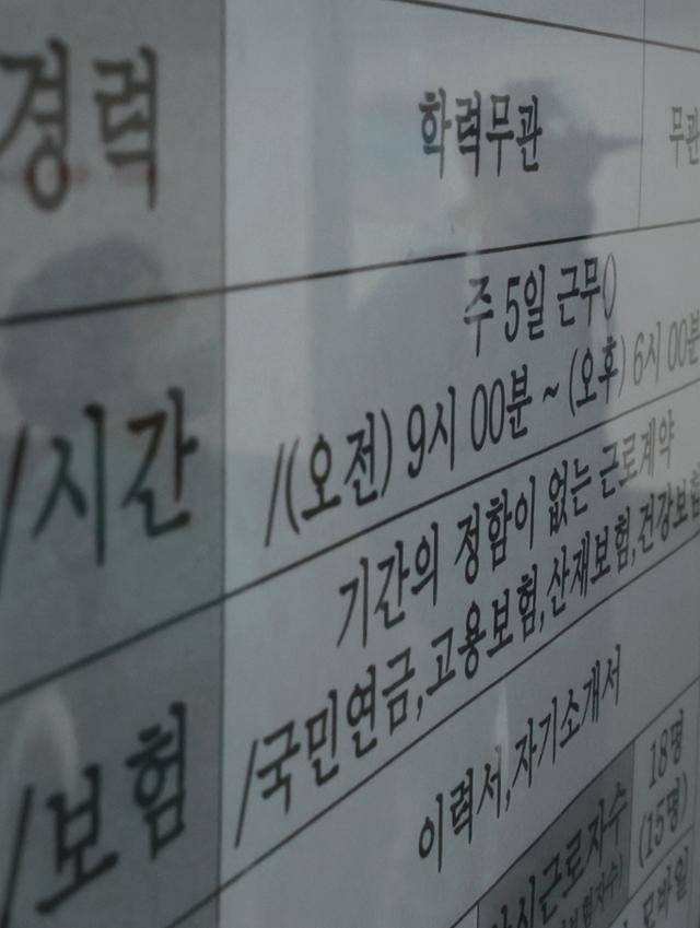 6일 서울 마포구 서울서부고용복지플러스센터에서 구직자들이 근무시간 등 각 업체의 고용 조건들을 살피는 모습이 일자리 정보 게시판에 비치고 있다. 연합뉴스