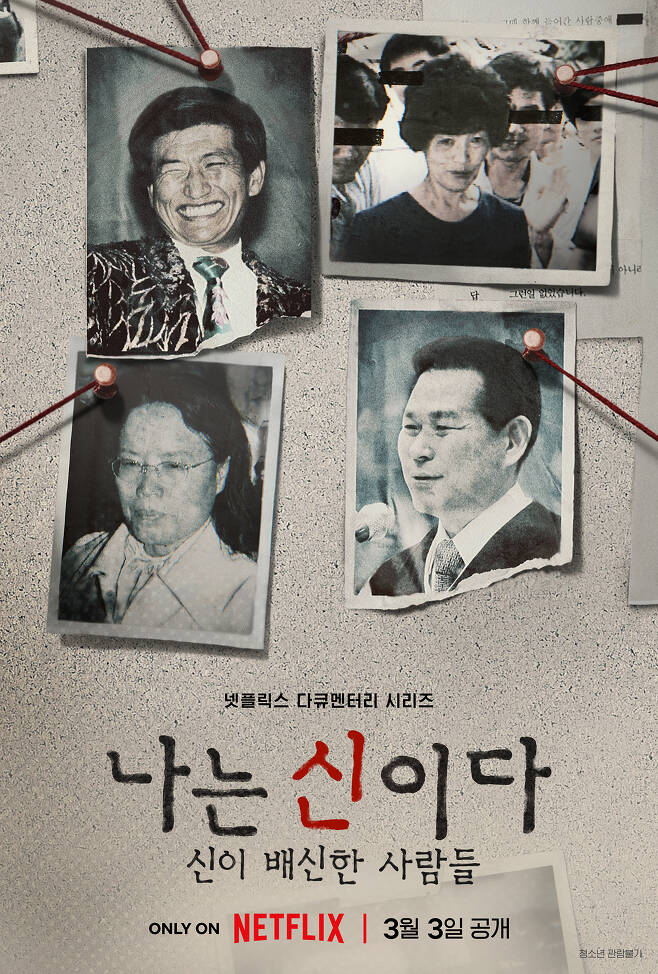Since Netflix (Netflix) released the Netflix documentary series I am Shin Yi: Shin Yi Betrayed People on March 3, which tracks the events and people behind South Koreas modern history.This work, which has been in the top 10 in the Netflix series Korea since its release, has a lot to say.After confirming the title, I was even more surprised. The contents have already been broadcast several times through TV current affairs programs, and each time there was a big event accompanied by massive demonstrations, saying that they had applied for a broadcast ban in front of the station.I watched the issues that I thought I had seen in depth through PD Notebook and I want to know it again from the OTT platform to documentary?The first to appear was  ⁇ JMS, Father Faith. ⁇  The president of JMS, known as the Christian Gospel Mission, was already punished by law for sexual exploitation of Sindo, and he was also a famous figure in the pseudo-religious world.Although he knew that he had committed sex crimes by selecting Sindo women who followed him as the bride of the Lord, the reality of Jeong Myeong-seok, seen through Shin Yi: Shin Yi Betrayed People, was just the tip of the iceberg.I can see why MBC and SBS have not been able to show what they have done in detail. It was a revelation that terrestrial broadcasters could not deal with.I was able to see why this documentary had to be released through OTT.However, the content was shocking and disgusting.It is not only the fact that Victims are doing the same thing, but also that they are doing the same thing even after being punished by law. It is the fact that Victims continues to have the power to do and to do without the fact that Victims Hey.How on earth can a man call himself Shin Yi? How did those who called themselves Messiah shake South Korea and mass-produce enormous Victims? JMS.In addition to the Faith priests, there were Yoo Byeong-eun of the Seowall disaster, which killed 304 people, although he thought that Park Sun-ja was the leader of the 32th ward. Why is this tragedy repeated?Why did not these Victims doubt? I was so frustrated, but most of all, I was worried that the producers who made this public testimony and program were safe.Cho Sung-hyun PD, who directed the work, made PD Notebook at MBC. In addition, he made DMZ The Wild and Human Documentary Love and tried to communicate more than truth with viewers with true documentary.He first launched this program and there are more than 100 people claiming to be Shin Yi Messiah in South Korea in 2023.Im Shin Yi: Shin Yi Betrayals tells the story of people who have met different messiahs but suffered surprisingly similar damage.Through this documentary, I would like to tell you what kind of message I would like to leave to the viewers the question of whether the people who were supported by the Victims are really Messiah and why our society is still producing the same Victims.Reality is more dramatic than drama or film. Thats why theres a documentary genre. Im Shin Yi: Shin Yi Betrayed People is provocative and shocking.It is a work that is so heavy that some people can not see it until the end, and the head becomes confused. Nevertheless, this work becomes an issue, becomes a topic, and ranks first in popular viewing.When I see a little bit, I get a lot of sadness and anger, and I hope that these feelings will be passed on to those who fall for the fake Messiah.Photo courtesy of iMBC, Netflix