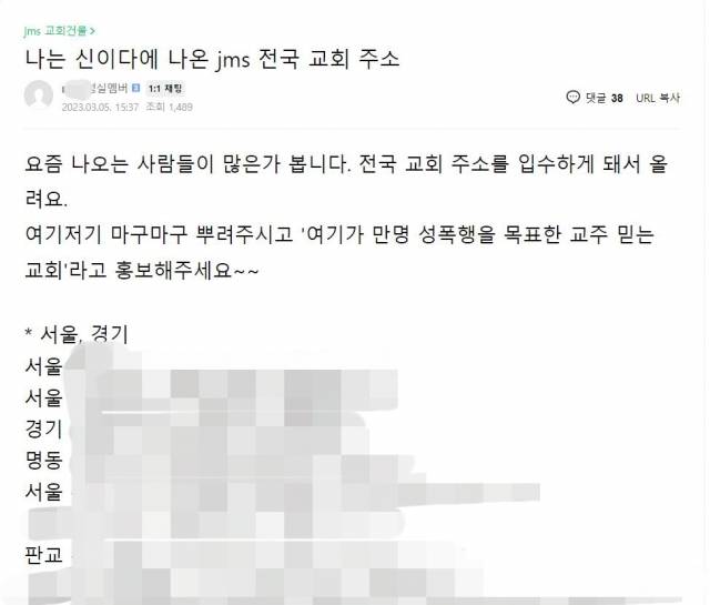 온라인 커뮤니티 갈무리에 올라온 주소 명단 게시글. 온라인 커뮤니티 '갈무리' 캡처