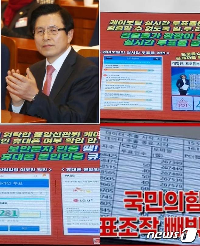 국민의힘 전당대회에서 김기현 의원이 신임 당대표로 선출된 뒤 황교안 전 총리측이 운영하는 '황교안 TV'는 지난 8일 밤 △매 5분마다 투표자가 정확히 10명씩 증가(오른쪽 아래) △모바일 본인인증 절차 허술 등을 들어 '투표 조작' 의혹을 제기했다. (유튜브 갈무리) ⓒ 뉴스1