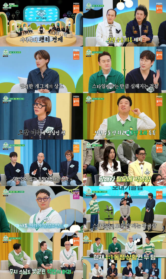 Glad to see you at Sams Club.In the 6th MBN-LG Hello Vision co-production arts program Sams Club broadcasted on the 11th, Hong Seok-cheon, Wonhyo Kim, Oh Ji-heon and Beauty Movengers team Kingston, Lee yoon-kyu, Son Dae-sik made the show ground warm with extraordinary talent.On this day, Hong Seok-cheon told Lee yoon-kyu, a hair designer, lee yoon-kyu is my enemy. Park Myeong-soo and Oh Ji-heon said to make-up artist Son Dae-sik, .Hong Seok-cheon and Wonhyo Kim added that they were interested in a strong response when they said, Oh Ji-heons face is strong.Hong Seok-cheon, who said that he had a hair transplant, said, I think I spent a lot of money on management. He said, I received scalp care of 250,000 won per episode.Oh Ji-heon revealed an episode in which he received a hair transplant with his father.He said, The face has the advantage of becoming an International Powerlifting Federation, but he also made a laugh bomb by revealing the story of becoming a handsome bone after going to get quotes from fellow comedians Jung Jong-chul and Park Joon-hyung.Hong Seok-cheon, who changed his life due to hair loss, said, I shaved to earn college tuition, got the nickname Hanyang University Leon and took 10 ADs.Wonhyo Kim, who listened to Hong Seok-cheons story, admired that he was the best person in Korea.Hong Seok-cheon and lee yoon-kyu made the studio into a laughing sea with a ridiculous story that was misunderstood as a monk because of his hair.At the end of the broadcast, the Im Hair Loss team and the Beauty Movengers team had a fierce quiz showdown and the Im Hair Loss team achieved the final victory.On the day of the show, Kingston and Son Dae-sik each unveiled hair care and makeup for hair loss people, capturing the attention of many hair loss people.Sams Club will be broadcast on MBN channel at 9:20 pm on March 18, and LG HelloVision will be broadcast on the morning of 19th and 7:30 pm on the following day.