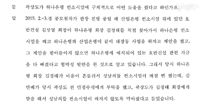 ▲ 남욱 피의자 신문조서 5회(2021.10.22)