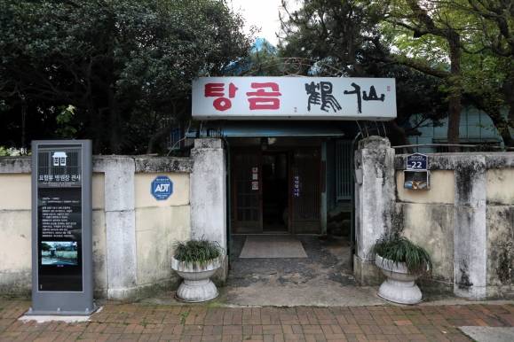 선학곰탕