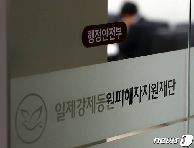 포스코가 행정안전부 산하 일제강제동원피해자지원재단에 남은 40억원의 기금을 납부한 15일 서울 종로구에 위치한 일제강제동원피해자지원재단에서 관계자들이 오가고 있다. 2023.3.15/뉴스1 ⓒ News1 이동해 기자
