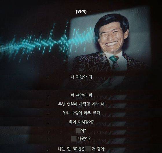 넷플릭스가 공개한 JMS 정명석과 피해자 메이플씨의 대화 녹음본/ 뉴스1
