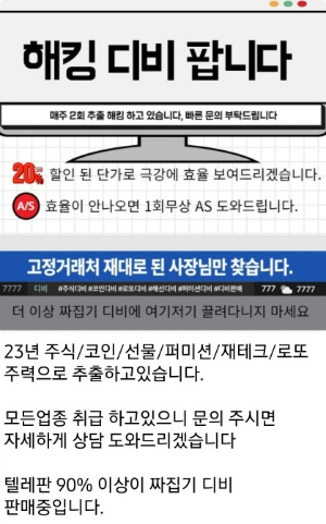 카카오톡 오픈채팅 DB 추출 업체 홍보글 예시 [사진=김혜경 기자]