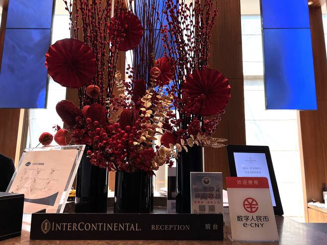 중국 장쑤성 쑤저우시의 인터컨티넨털 호텔 데스크에 디지털 위안화(e-CNY) 사용을 환영한다는 안내판이 설치돼 있다. /쑤저우=김남희 특파원