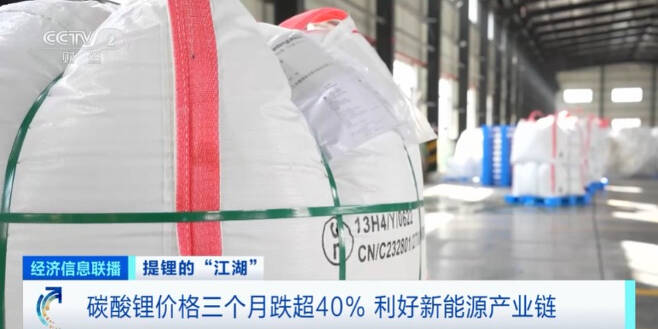 탄산리튬 가격이 40% 넘게 급락했다고 보도하는 중국 TV 화면/사진=중국 중앙(CC)TV 캡쳐