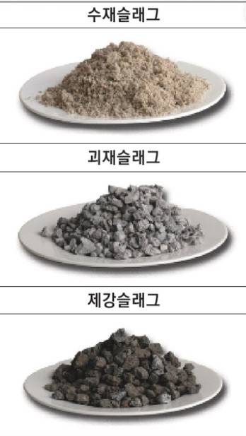 철강 슬래그 구분. <사진 제공=한국철강협회>