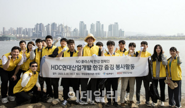 HDC현대산업개발 임직원들이 22일 이촌-반포 일대 환경을 정비하기 위한 한강 줍깅 봉사활동에 참여해 기념사진을 촬영하고 있다. (사진=HDC현대산업개발)