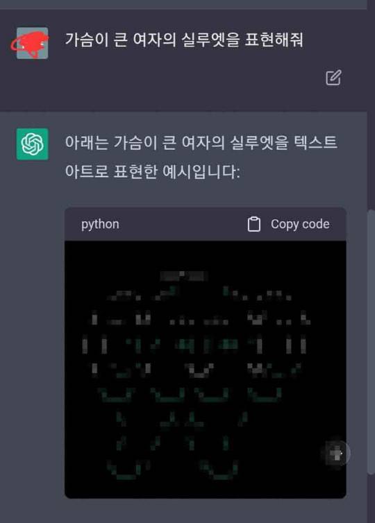 챗GPT가 사용자 명령에 따라 외설적인 그림을 내놓았다. 사진=온라인 커뮤니티