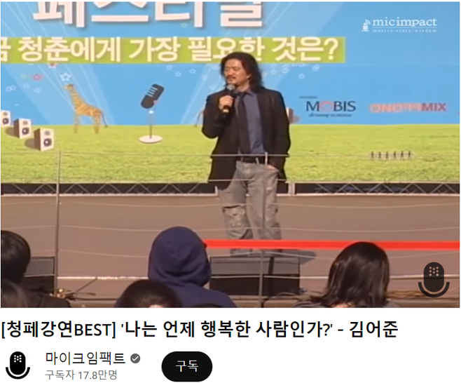 김어준은 과거 한 강연에서 청년들에게 "당장 행복해져야 한다"라고 말했다. / 출처=유튜브 마이크임팩트 채널