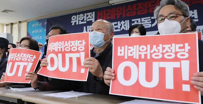 시민단체 대표자들이 2020년 3월24일 서울 정동 민주노총 대회의실에서 ‘위헌적 비례위성정당 해산 촉구’ 기자회견을 열고 있다. 경향신문 자료사진