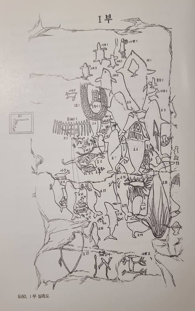 문명대 교수의 저서 '울산 반구대 암각화'에 실린 반구대 암각화 실측도 일부.