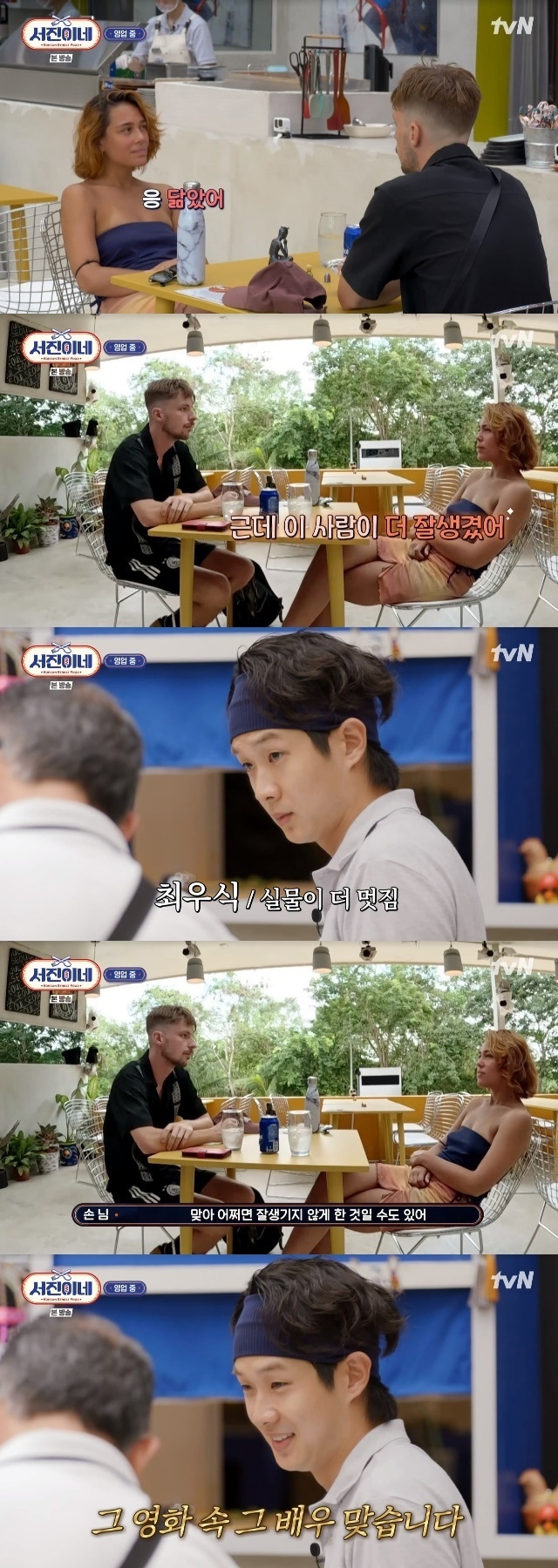 A guest who watched Choi Woo-shik unintentionally praised his Bigger Than LifeTVN entertainment broadcasted on March 24 Seo-jin! In the 5th session, a guest who recognized Choi Woo-shik also appeared.One male guest glanced at Choi Woo-shik, who received the magic word, and said, That young man looks like the actor there. We saw him in Mexico City. The female guest said, Yes, he looks like him.But its not really him, Choi Woo-shik said.