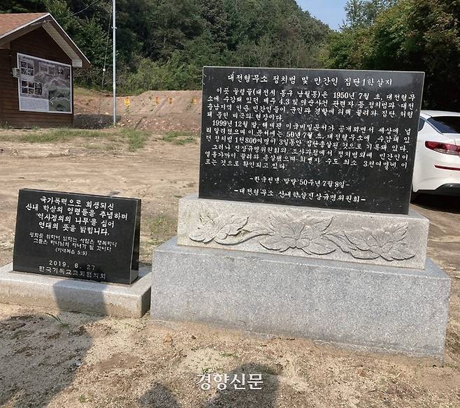 대전 골령골 학살터. 제주4·3기념사업위원회 제공