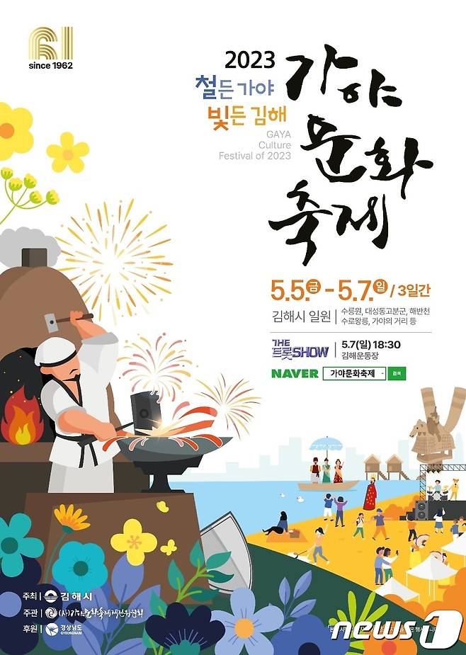2023 김해 가야문화축제 공식 포스터.(김해 가야문화축제 제전위원회 제공)
