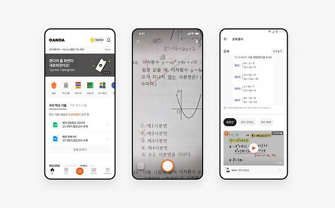 현재 콴다 서비스의 모습. /매스프레소 제공