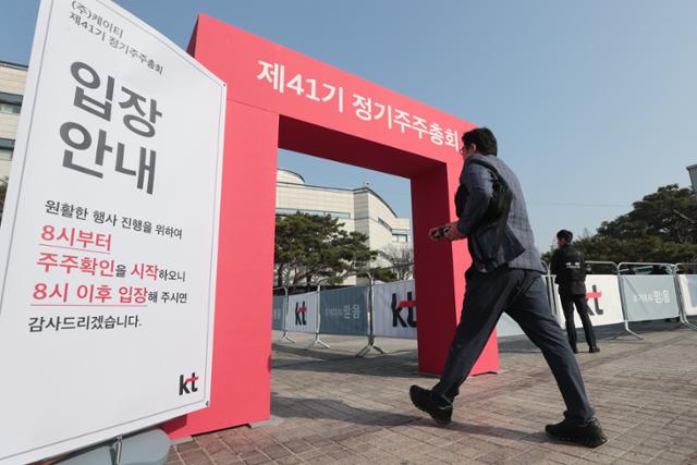 31일 오전 한 KT 주주가 서울 서초구 KT연구개발센터에서 열린 제41기 주주총회에 참석하기 위해 걸어가고 있다. 연합뉴스