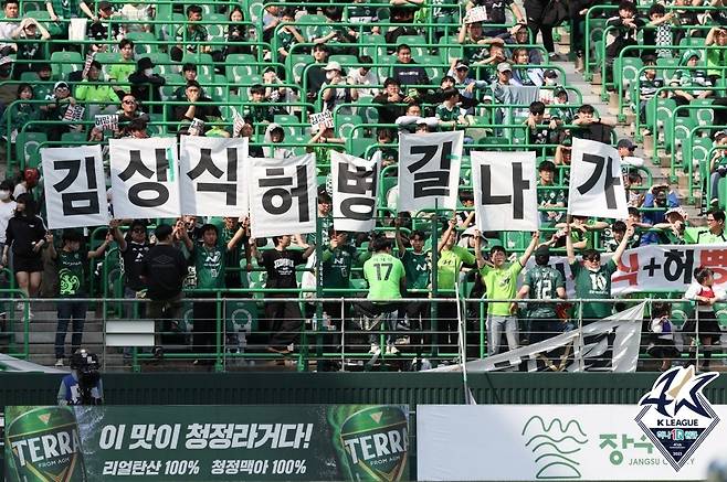 1일 열린 포항전에서 전북 현대 허병길 단장과 김상식 감독 사퇴를 요구하는 전북 팬들 사진=한국프로축구연맹 제공