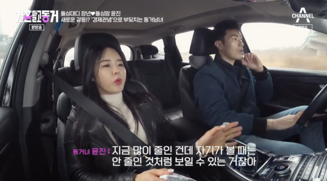 '결혼 말고 동거' 방송화면