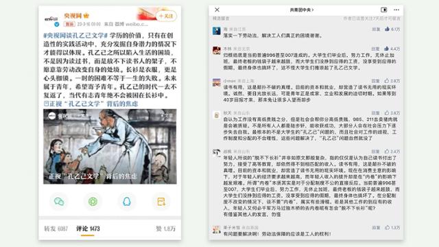 중국중앙(CC)TV와 공산주의청년단이 지난달 웨이보를 통해 쿵이지 문학을 비판하는 논평(왼쪽)을 게재했다. 이에 많은 네티즌이 댓글(오른쪽)을 통해 논평에 대한 반박에 나섰다. 자유아시아방송 화면 캡처