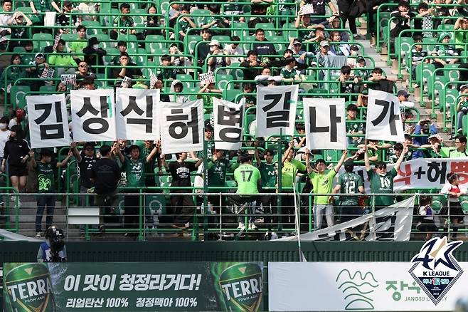 전북 팬들의 모습(한국프로축구연맹 제공)
