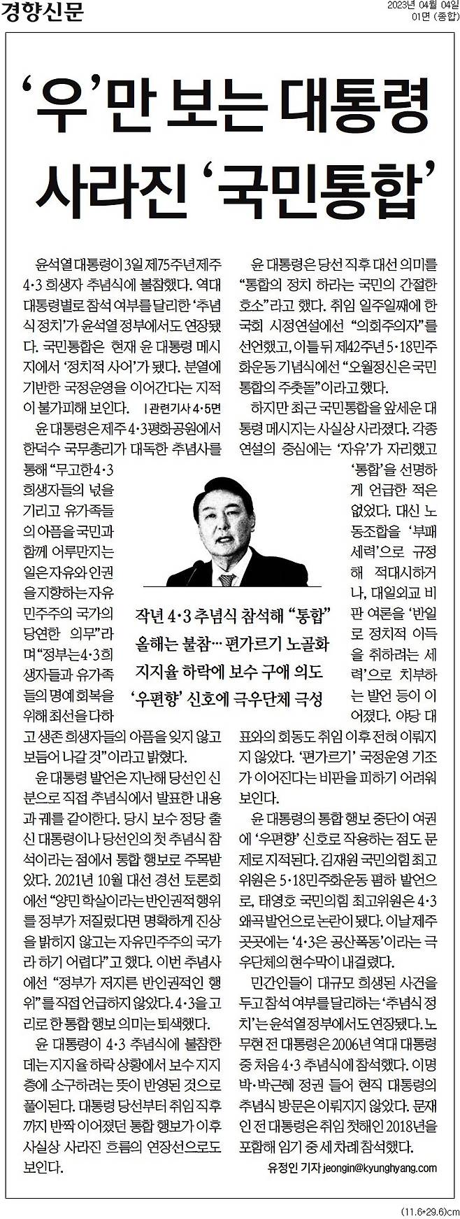 ▲4일 경향신문 1면