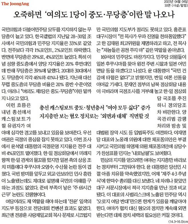 ▲4일 중앙일보