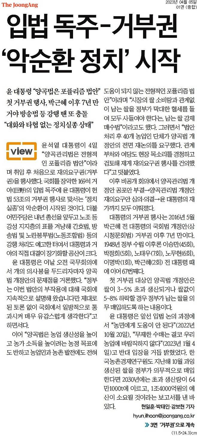 ▲ 중앙일보 1면 기사 갈무리.