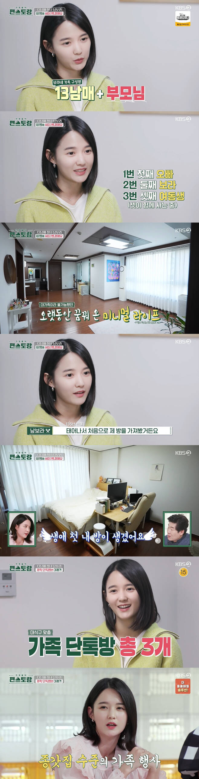 13Brother and Sister Extended familys K-the eldest daughter Nam Bo-ra boasted that he had an inner room for the first time in 35 years.Nam Bo-ra first appeared on KBS 2TV Stars Top Recipe at Fun-Staurant on the 7th.Nam Bo-ras house, which was moved a month ago, attracted attention with its somewhat dreary interior without a TV and sofa in the living room.Nam Bo-ra said, My previous house had a full living room. I felt like I owned a full house, but I was too tired. So I wanted to leave the living room as a resting place. I didnt buy a couch or put on a TV on purpose. At home, I dont have anything to rest unconditionally.Nam Bo-ra, who lives with her first brother, third brother and three Korean independence movements, said, I moved to this house and took my room for the first time in my life. It was so good.I wanted to place it with warm-toned furniture, and I bought my bedding for the first time, he said.On the other hand, Nam Bo-ra had a Korean independence movement in his home town, but he was busy communicating with his family from the morning.There are 14 people in Dont bother because the families are all in, he said. There are three Family Dont bothers, including the whole Family room, the sisters room, and the residents room.It is also busy to send messages. Once you open it, there are times when 100 to 200 messages are stacked. Nam Bo-ra is an extended family, so its hard to get Family Event. I get birthdays and graduation ceremonies, but I do not get the entrance ceremony.I do not want to go to school on the same day, he said.