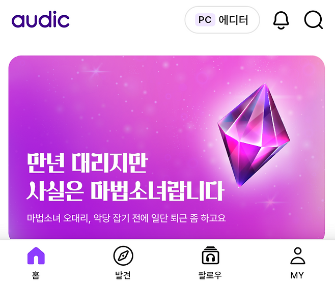 크래프톤의 문자음성 자동변환(TTS) 플랫폼 '오딕' 서비스 화면. 오딕 홈페이지 캡처