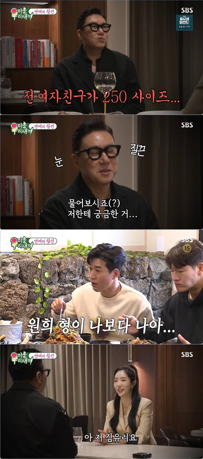 Lee Sang-min was expecting a relationship with a blind date girl, saying she was getting to know.In SBS My Little Old Boy (hereinafter referred to as My Little Old Boy) broadcasted on the 9th, Lee Sang-min had an after date with a blind date.Lee Sang-min and Kim Jong-min Kim Jong-kook gathered at the restaurant and talked about the blind date last time eating Jeju-style food for lunch.Lee Sang-min, who asked her name a long time later, recalled, I never thought about that.Lee Sang-min said, Womens foot size 250 is not uncommon, so I was surprised, but the response was not good.Lee Sang-min said, After that day, I got a long message from him. But I have not played it until now. Shin Dong-yeop, who was watching, said, Are you crazy? Lee Sang-min said, I was out of my mind.Kim Jong-kooks mother was saddened by the fact that she had not been sent an SMS since her blind date on March 1.Lee Sang-min said, I was scared because I told you so. Kim Jong-kook said, Even if Im scared, why am I afraid of him? Lee Sang-min said, If I send a replay, will you play?It seems that it is too hard. At first, Janghoon chased me and said that he just killed me.Lee Sang-min, who spent a long time looking at his cell phone, received Kwon Yuris replay. After that, two people met again, Seo Jang-hoon said, I did not SMS during the full moon, but I am an angel.Kwon Yuri said, How are you? I greeted Lee Sang-min. The place I arrived was Noryangjin fisheries market.It was a fisheries market date for Kwon Yuri, who liked sashimi at the first blind date. Kwon Yuri said, This is the first time I have ever been here.I came to eat in the evening, but I have never been in such an early time. Lee Sang-min said, This is the most delicious time in the company. It is Auction at this time.When I go abroad, I always go to the fisheries market at dawn. I go to the fisheries market in Japan at 5 am. The real famous restaurant closes in an hour.Kwon Yuri is trying to serve the most delicious sashimi in his life. He then said, I sell steak here in 63 buildings and sell sashimi in fisheries market. In the busy fishery market from dawn, Auction of fish gathered from all over the country was in full swing. Kwon Yuri said, Here is the middle of it. Lee Sang-min, who is close to Auction Love, also explained the hand signal. Lee Sang-min, who ordered the expensive sea bream where the most delicious fish was, showed interest in the salmon head.The boss asked, Are you a girlfriend? And Lee Sang-min was applauded for the example of Im getting to know. Lee Sang-min also boasted knowledge of inter-Korean fisheries.I also showed Kingler to eat the water of the crab. Kingler is worth 220,000 won.Kwon Yuri replied, I went to the company and just spent my daily life. Lee Sang-min said, I missed the time when I received an SMS and digested the schedule.I do not mean anything else, but I do not have any experience. Lee Sang-min said, My personal romance came up here with someone and I wanted to eat it. Kwon Yuri replied, Thank you for giving me the opportunity to eat Auction for the first time and the freshest and delicious meal.Lee Sang-min said, Its fun to know which sashimi is delicious and eat it, but I havent enjoyed it for many years. I saw Saju a while ago, and I was really surprised. You guessed it so well. Ive been earning money for 25 years.Kim Jong-kook is getting married at the age of 73. Lee Sang-min said of Kim Jun-ho and Kim Ji-min, They want us to go on a trip together. Were like a couple, arent we?Lee Sang-min, who thought that Samhaeng-si would be too much, even made a slight confession with a sensible Samhaeng-si, saying, I think only those who try can get a beautiful woman. I may not have a conscience too much. I will try really hard.Kwon Yuri responded well, saying, Its a bit like a reflection. The two promised to date next time, raising expectations.