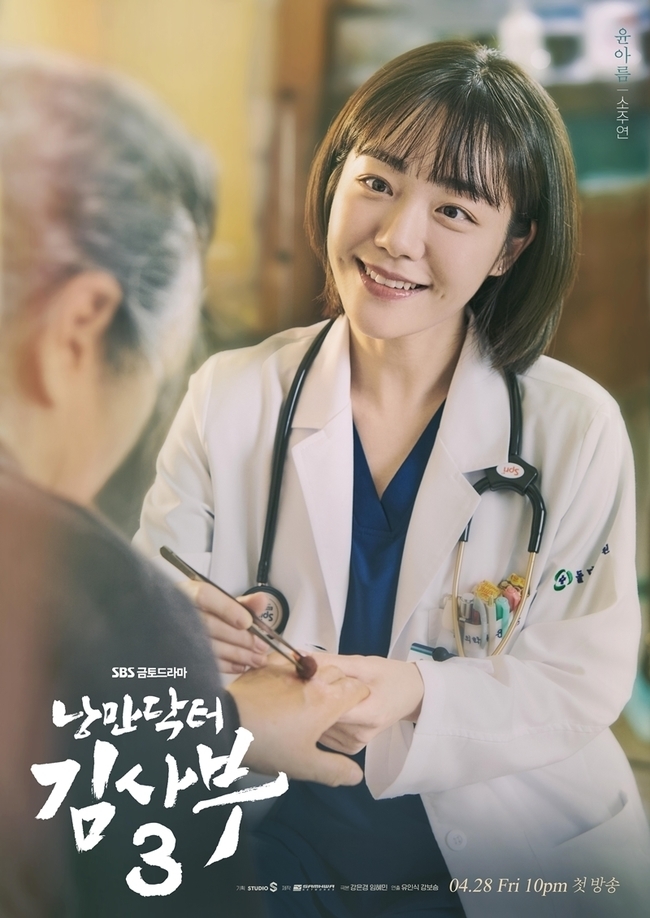 The old and new Stonewall members are united.The Doctor Master Kim3 (written by Kang Eun-kyung, Lim Hye-min / directed Yoo In-sik, Kang Bo-seung) is a drama about the real Doctor who is based on the shabby Stone wallHospital in the local area.In season 3, Han Suk-kyu, Ahn Hyo-seop, Lee Sung-kyung and other series success leaders join together to connect the world view of StonewallHospital.The character Poster of the Old & New Stone Wall members released on the 12th contains their view of Master Kim (Han Suk-kyu).You can get a glimpse of the Stone Wallers working in their respective locations, and the various things happening at the Stone wallHospital.First of all, the first year members who have been together since season 1 are glad.Park Eun-tak (Kim Min-jae), a righteous nurse guarding the Stone wallHospital, and Oh Myung-shim (Jin Kyeong), a head nurse, greet each other with a warm smile.Jang Ki-tae (played by Im Won-hee), the administrative director who hands coffee to patients in the lobby, and Nam Do-il (played by Byun Woo-min), a freelance anesthesiologist, are also still friendly.Emergency Medicine and Emergency Medicine, Emergency Medicine, Emergency Medicine, Emergency Medicine, Emergency Medicine, Emergency Medicine, Emergency Medicine, Emergency Medicine, Emergency Medicine, Emergency Medicine, Emergency Medicine.The nurses who are organizing the charts behind them are also seen by Joo Young-mi (Yoon Bo-ra) and Um Hyun-jung (Jung-an), and the surgeon Yang Ho-joon (Go Sang-ho).There is also the Director of the Ministry of Economic Affairs of Taiwan (Kim Joo-heon), who is entering the Stone wallHospital entrance.It is a strong addition to the Ministry of Economic Affairs of Taiwan, which has been with Master Kim since season 3.Cha Jin-man (played by Lee Kyung-young), a new character in each suit, enters StonewallHospital with a splendid face.Attention is focusing on what kind of crustal change Master Kims rival Cha Jin-man will cause at StonewallHospital.Especially, the characters Poster of jangdonghwa (Lee Shin-young) and Lee Sun-woong (Lee Hong-na) who joined as new doctors infuse freshness.Jangdonghwa, who is weaving a flustered ultrasound gel, is a free-spirited MZ generation doctor and will be working as a new goldsmith at StonewallHospital.Lee Sun-woong, who looks at Stonewallers seniors with the eyes of longing and novelty, stimulates curiosity about how he came to StonewallHospital.There is a growing interest in new doctors who will act as the youngest line to make some kind of chemistry with existing members.