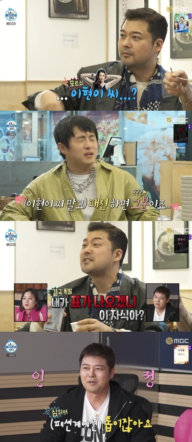 Kian84 mentioned former GFriend Han Hye-jin in front of Jun Hyun-moo.In the MBC entertainment program I Live Alone broadcasted on April 14, the second story of Jun Hyun-moo, Code Kunst, Kian84 and Song Min-hos Fashion War was released.Jun Hyun-moo and Kian84 gathered at the Haejangguk house, which is a place of confrontation. The two scanned each others costumes and made fun of them.The alien walked in and Did you catch the concept with a laugh?In the meantime, Jun Hyun-moo asked, How should we vote in a confrontation? And Fashion workers are okay.At that time, Kian84 indirectly referred to former GFriend Han Hye-jin, saying to Jun Hyun-moo, Or contact me this time.Jun Hyun-moo pretended not to know and asked, Do you have a model you know? But Kian84 replied, There is only him. Jun Hyun-moo said, Mr. Lee Hyun-yi?He said.In the studio, Kee said, I told you a story, and Park Na-rae nodded, saying, He is sure of Fashion.Kian84 said, Its not a saw, and Jun Hyun-moo admitted, Its a saw.