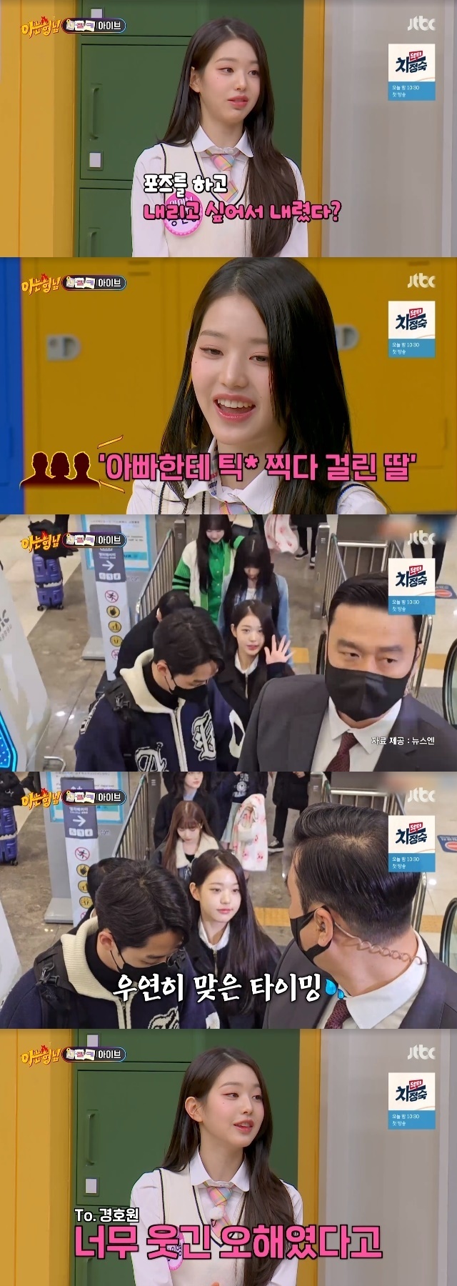 Jean Long-distance swimming explained the bodyguards notice.In the 379th JTBC entertainment show Knowing Bros (hereinafter referred to as Knowing Bros), which aired on April 15, Eugene, Autumn, Lay, Jean Long-distance swimming, Liz, and Lee Seo of the group IVE appeared as guests.Long-distance swimming on the day, Kang Ho-dong said, Long-distance swimming has noticed Bodyguard.