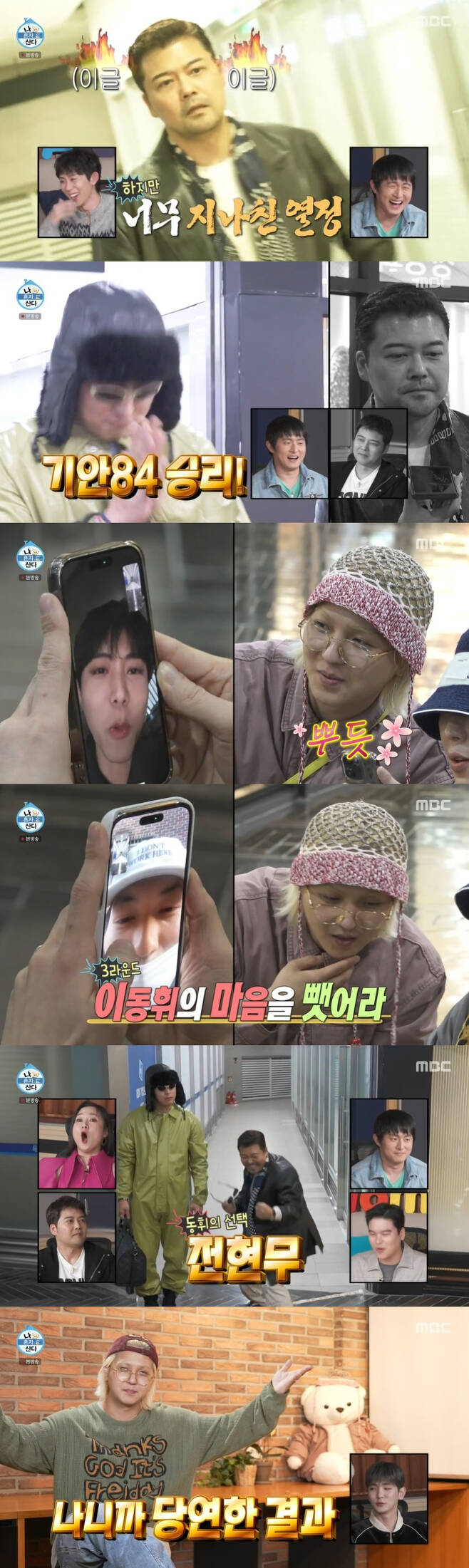 MBC entertainment program I Live Alone broadcasted on the afternoon of the 14th showed Jun Hyun-moo, Code Kunst, Kian84 and Song Min-ho playing Fashion.On this day, Jun Hyun-moo and Kod Kunst scoffed at Kian84s style, with Kod Kunst saying, Whats that, while Song Min-ho and Kian84 told Jun Hyun-moos Fashion, Whats Leon?That guy, he laughed.Jun Hyun-moo pointed out Kian84s style in an interview with the production team. Jun Hyun-moo said, Hes trying to be funny. Minho did not mean much. I thought it was just an alien walking.Something Kian84 was covered in (Song Min-ho)s clothes. He was eaten by his clothes, Kod Kunst said.Song Min-ho also laughed at Fashion in an interview with the production team, saying, As soon as I saw it, I thought I was joking. I was dressed up in a leather jacket. I thought I had a concept that was funny.Kian84 also shrugged, saying, Two-thirds were jackets. I was too wobbly.The second judge, Joo Woo-jae, chose Kian84, and Jun Hyun-moo said, Lets call Yi Dong-hwi once and I will admit it neatly.Yi Dong-hwi said to the two people walking, Its a wrap, and said, Im your brother.In an interview with the production team, Jun Hyun-moo said, I didnt want to miss out on Yi Dong-hwi. If Yi Dong-hwi only acknowledges me, I can win the spirit. Yi Dong-hwi is very nice.Zico said, I think Kian84 has won. Hyun-moo feels a little Hong Kong.This resulted in Jun Hyun-moo losing the match to Fashion by a score of three to one.The winner, Song Min-ho, said, Its my first model. Its a great mannequin. It feels so good to end up winning. Kian84 said, I actually felt a little bad for my brother. I think I hurt my brother by asking him to do something that he shouldnt have done.I think I can wear it well if I try harder. The next time I have time, lets go shopping together. Ill pick clothes.Jun Hyun-moo wrote evil, and Code Kunst said shameful and brought Laughter.