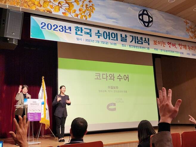 이길보라 코다코리아 대표가 2023 한국 수어의 날 기념식에서 ‘코다와 수어’라는 주제로 코다의 삶에 대해 강연하고 있다.자료 제공 코다코리아